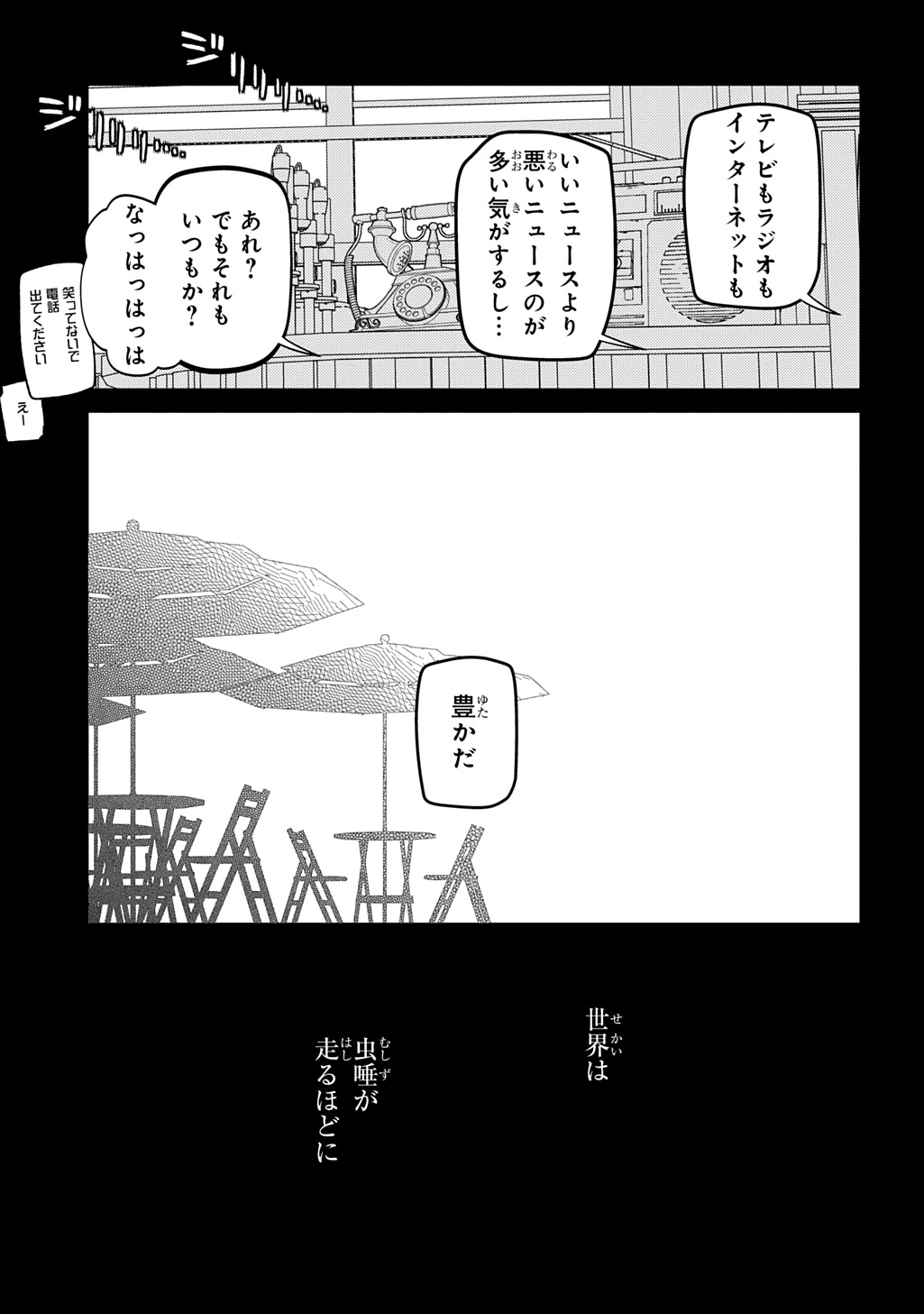 Reincarnation no Kaben - Chapter 107 - Page 3